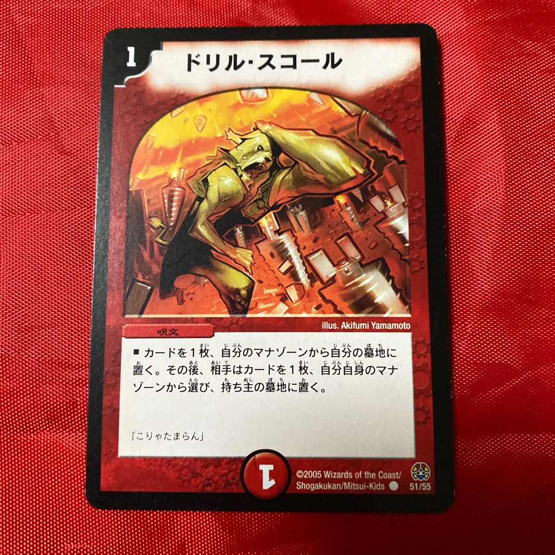 Drill Violent Rain C 51/55