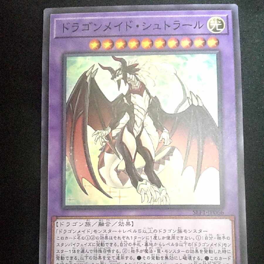 Dragonmaid Sheou Super Rare 1枚