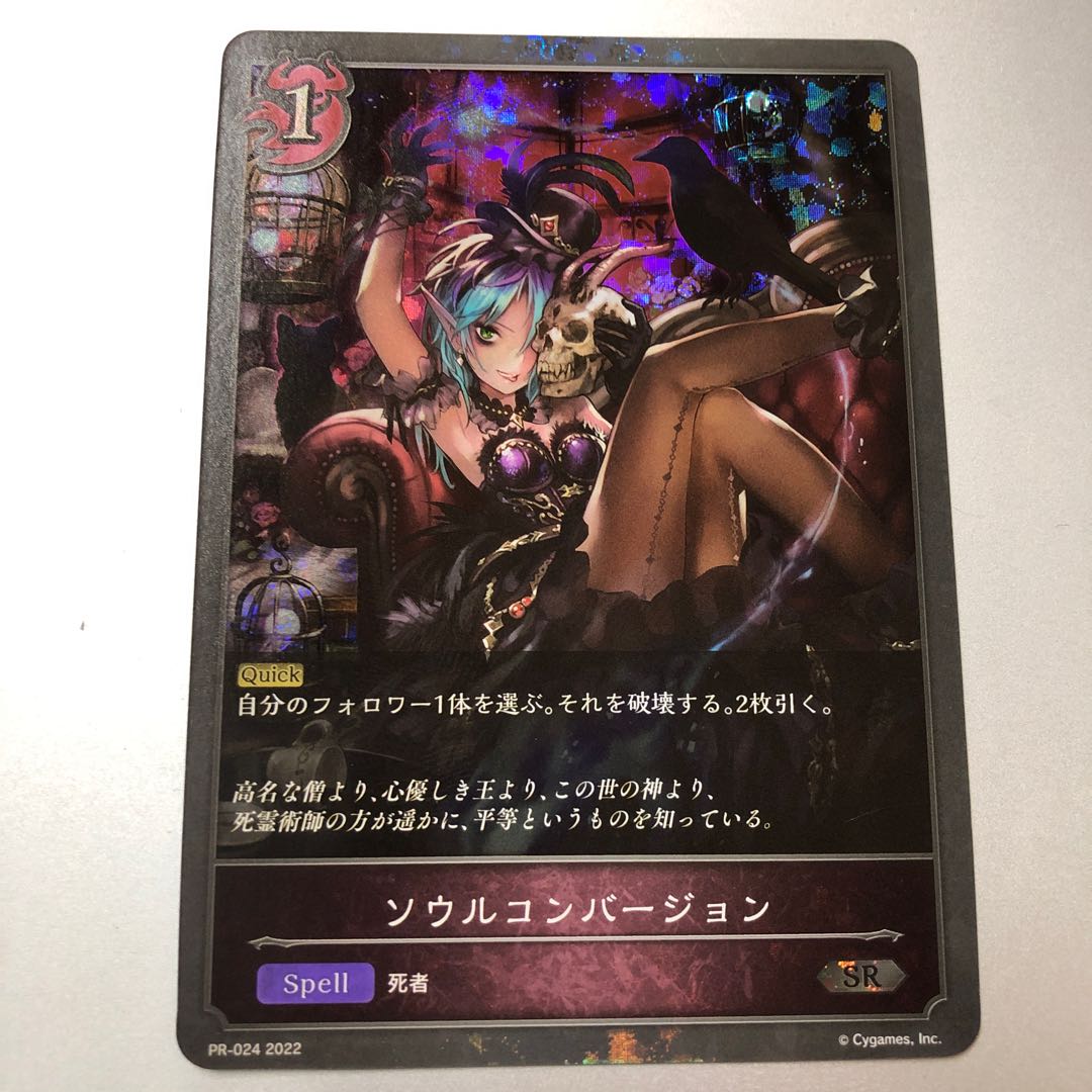 ソウルコンバーション SR プレミアム プロモ