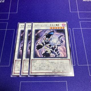 Chaos Beast - Chaos's Monster - Rare JP040 3 ocg