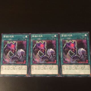 Evil Eye Confrontation 3 copies