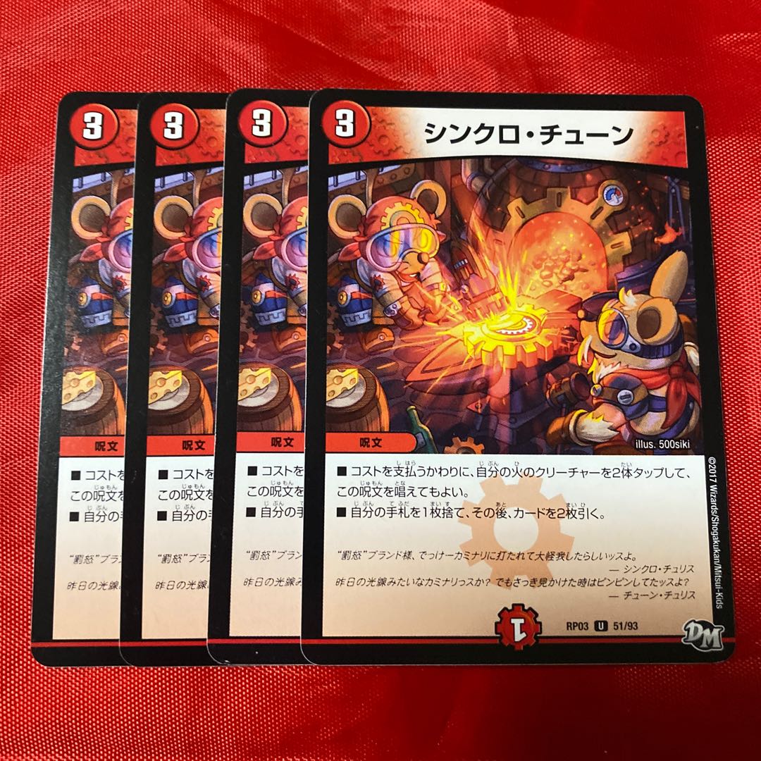 Synchro-tune U 51/93 1枚