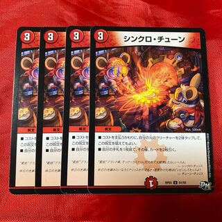 シンクロ・チューン U 51/93 1枚