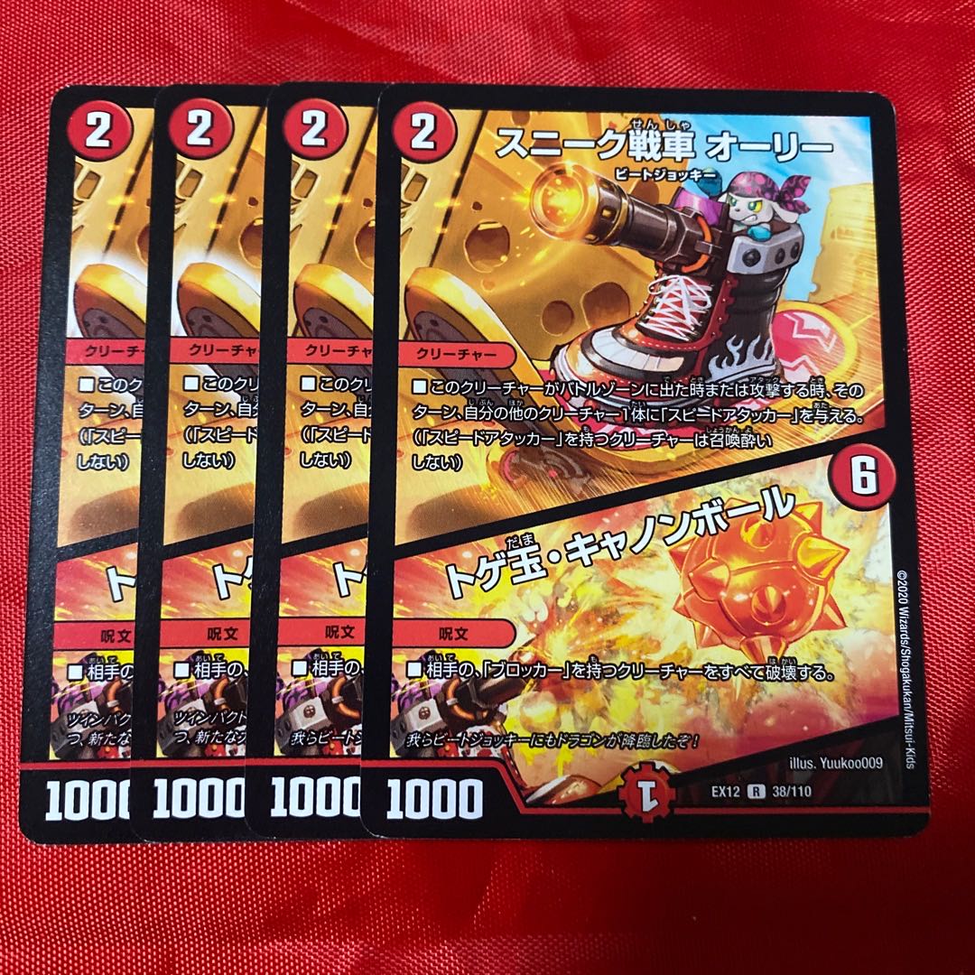 Sneak tank Ollie｜Thornball, Cannonball R 38/110