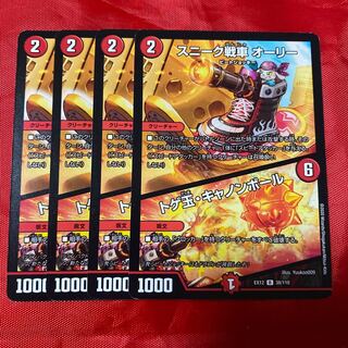 Sneak tank Ollie｜Thornball, Cannonball R 38/110