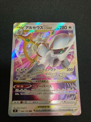 ArceusVSTAR RRR 084/100