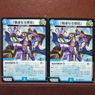 2022 Set Discount "Pious Policeman" R 46/130