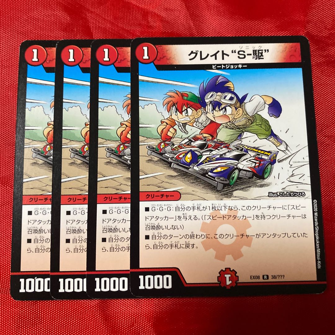 Great "S-Drive" R 38/?