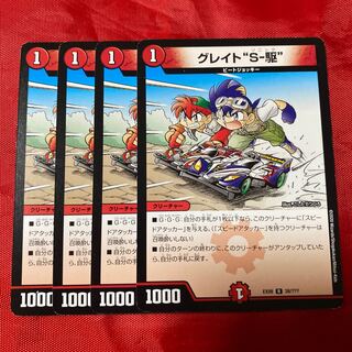 Great "S-Drive" R 38/?