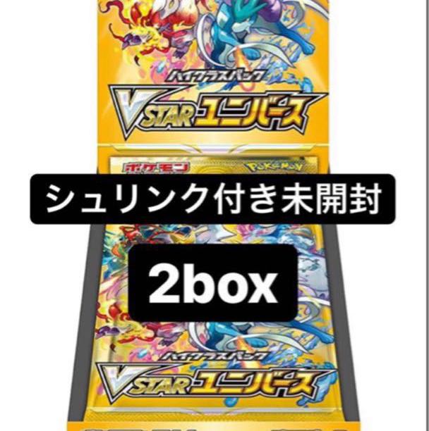 ポケモンカード　VSTARユニバース　シュリンク付き未開封　2BOX 1枚