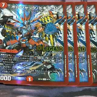 Borshak Dogyragon LEG 4/14 4 pieces Akamaru