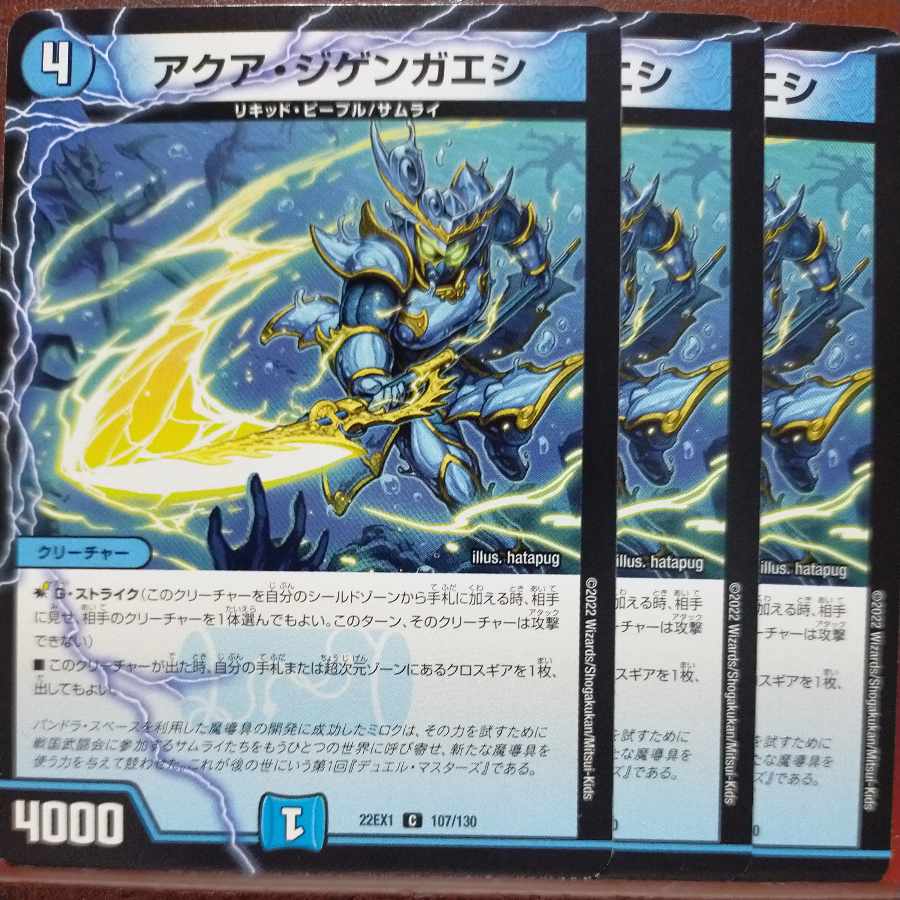 2022 set discount Aqua Jigengaeshi C 107/130