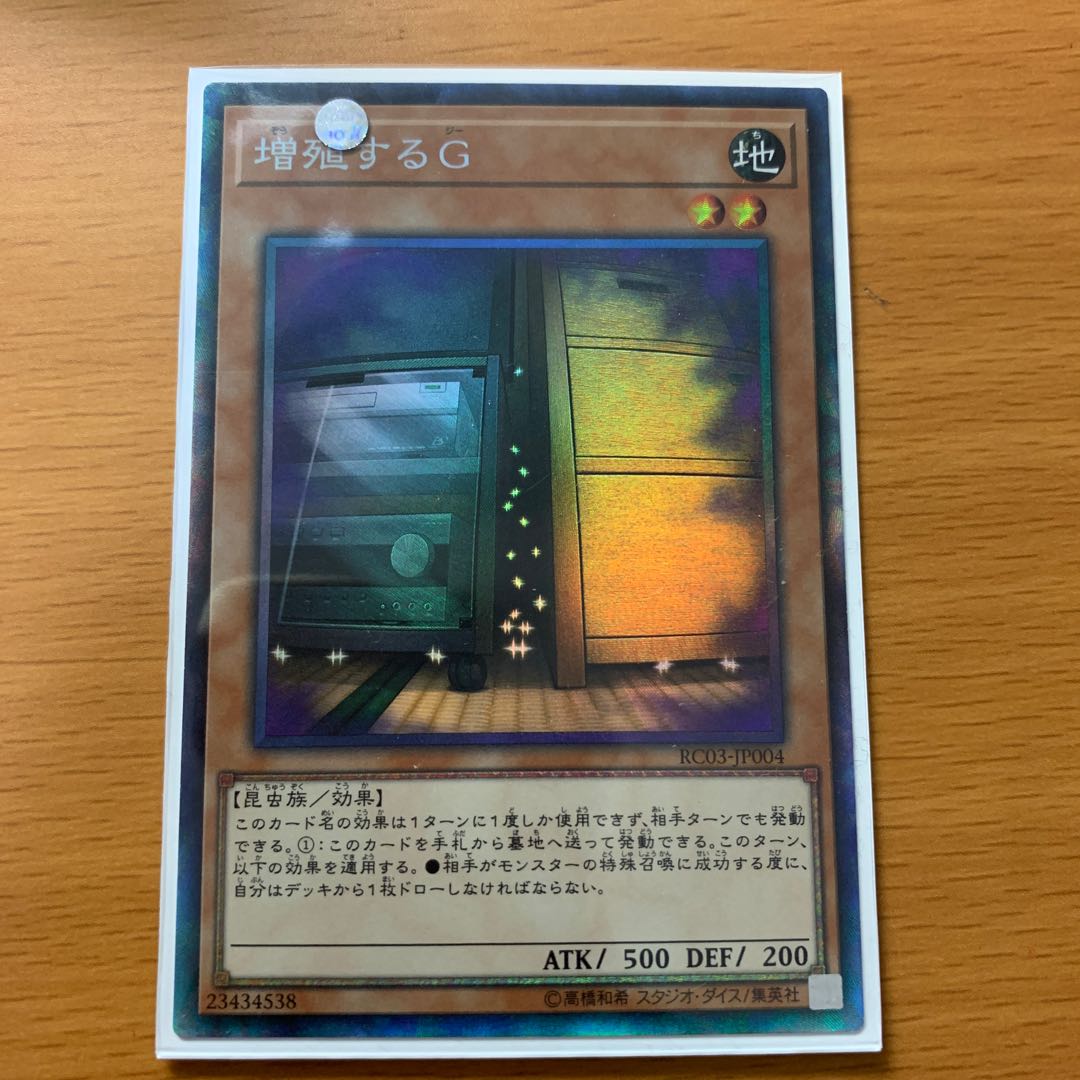 即購入可能！　増殖するG コレクターズレア