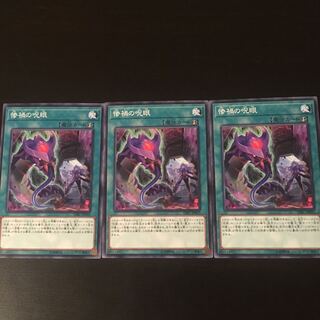 Evil Eye Confrontation 3 copies