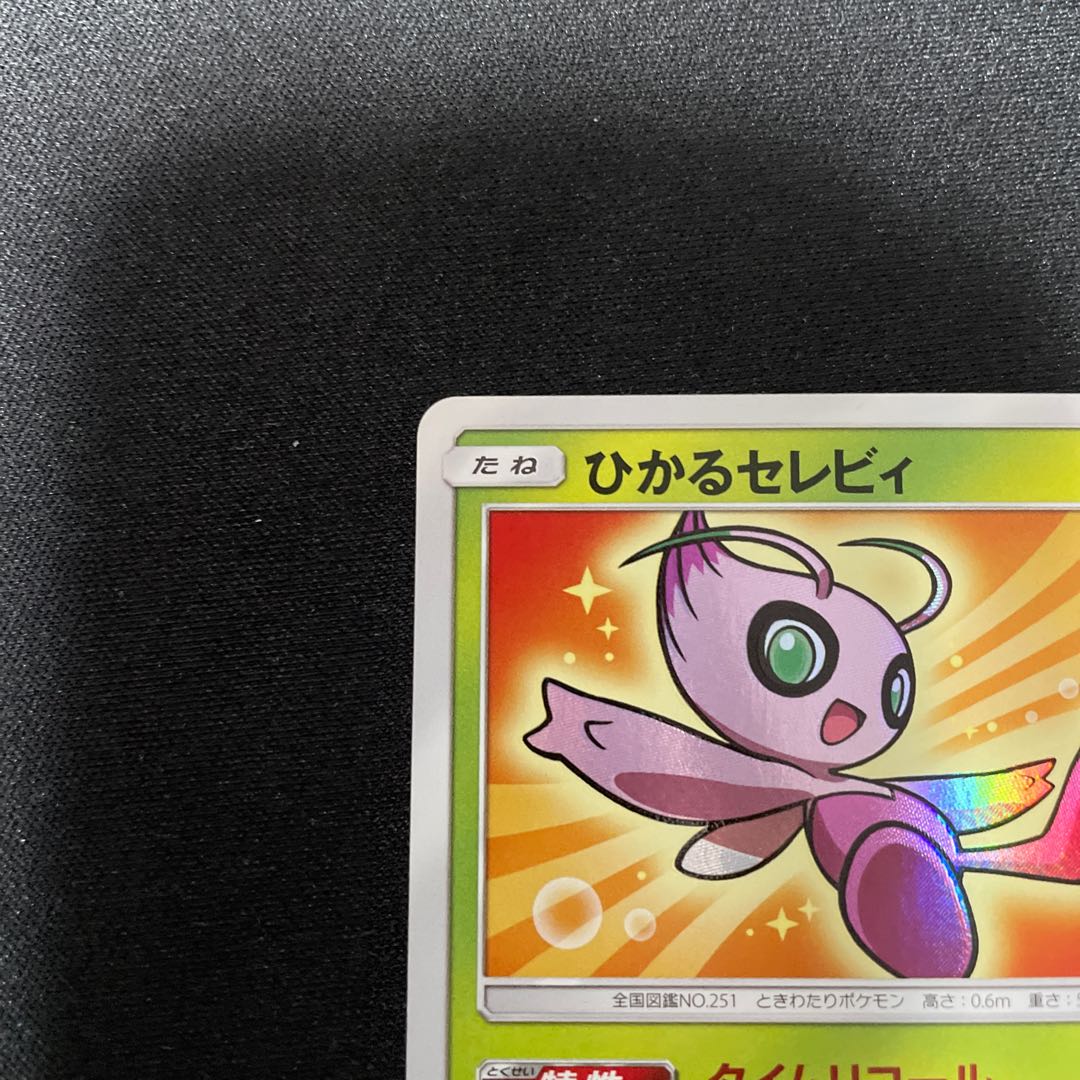 Hikaru Celebi