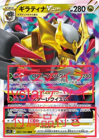 Giratinavstar deck with accessories