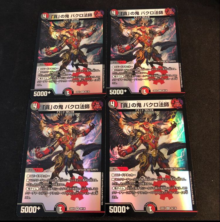 Bakuro Houshi, the demon of "Greed" VR 39/130