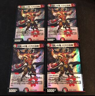 Bakuro Houshi, the demon of "Greed" VR 39/130