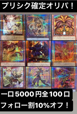 Oripa!　5000 yen per unit, 100 units in total, 10% off for followers!