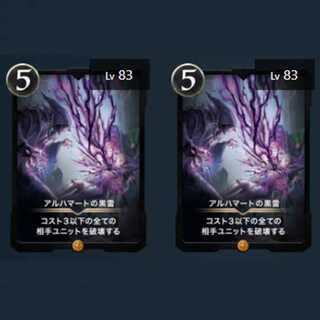 アルハマートの黒雷 2枚