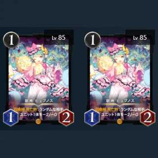 眠神 ヒュプノス 2枚(スピリット有)