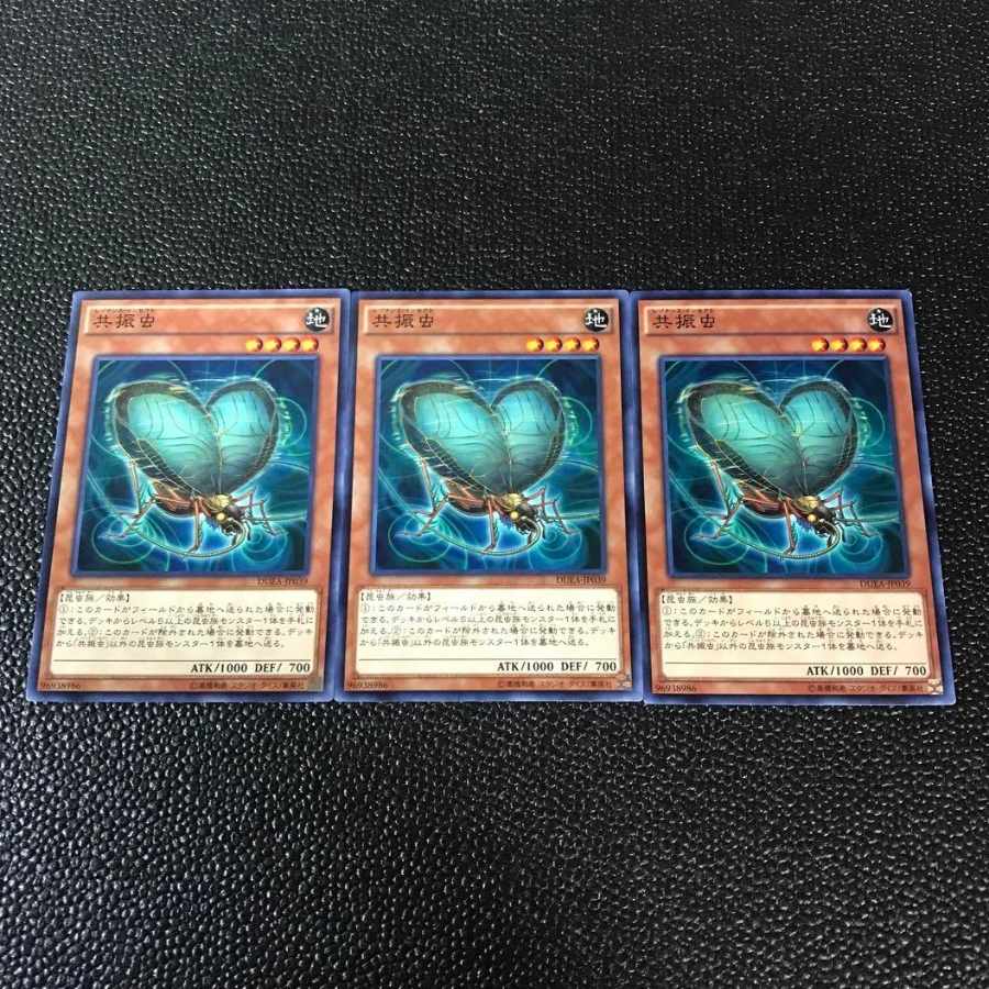 遊戯王　共振虫　レゾナンス・インセクト　３枚　初版