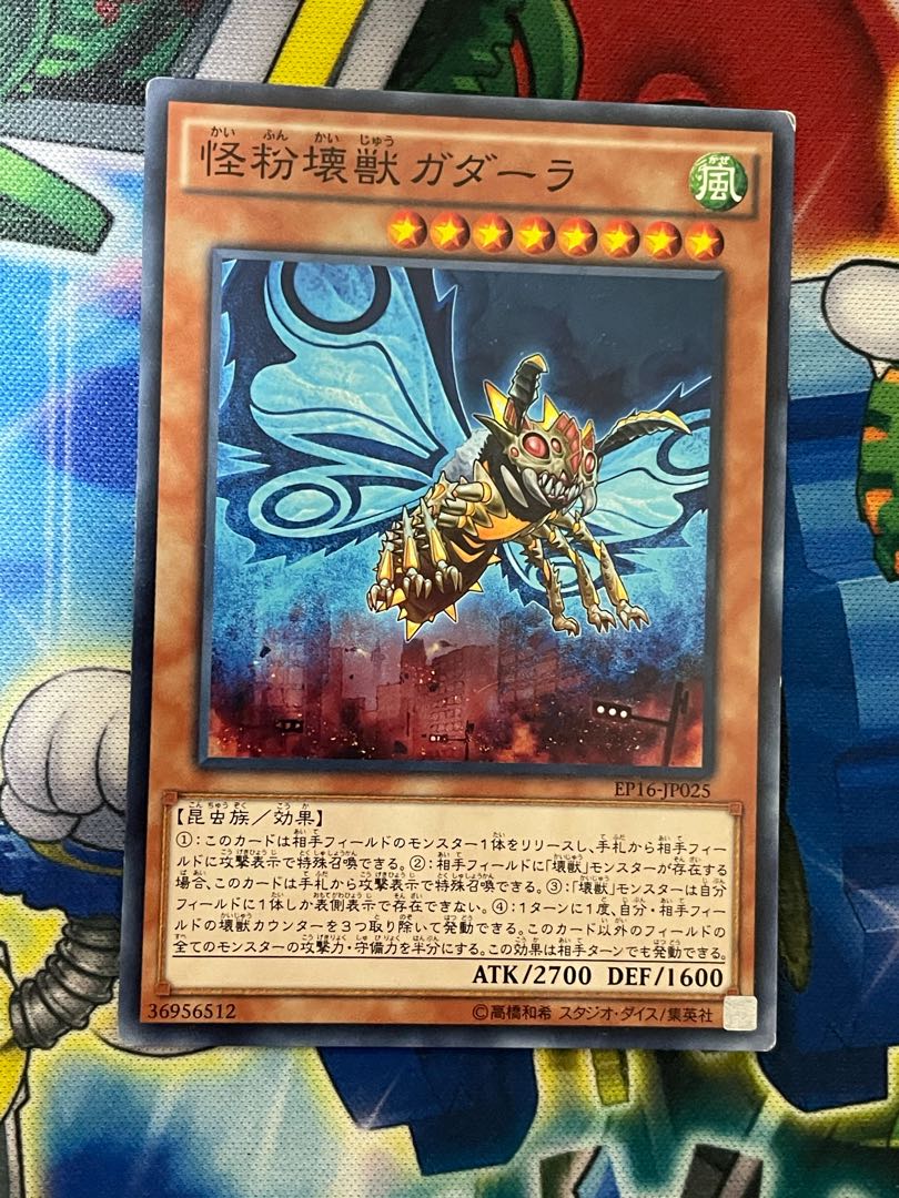 Gadarla, the Mystery Dust Kaiju 1 piece