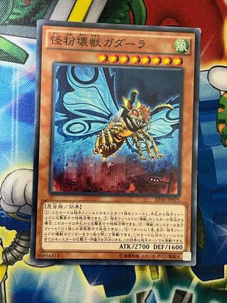 Gadarla, the Mystery Dust Kaiju 1 piece