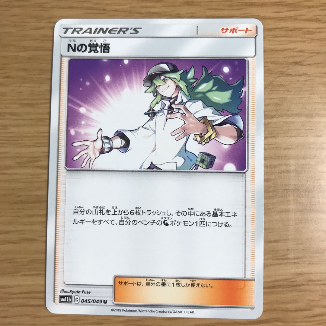 【1枚30円】Nの覚悟 sm11b 在庫18枚