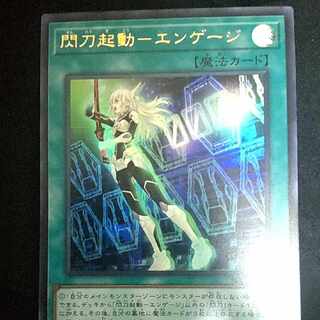 Flash Activation - Engage Ultra Rare