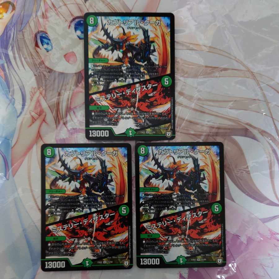 Kabuto Real Cougar|Mystery, Disaster SR 15/84 Set of 3