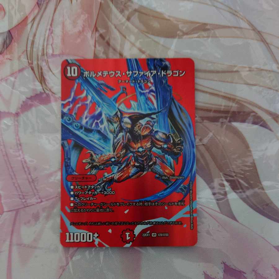 Bormetheus Sapphire Dragon VR Psychic9/Psychic50