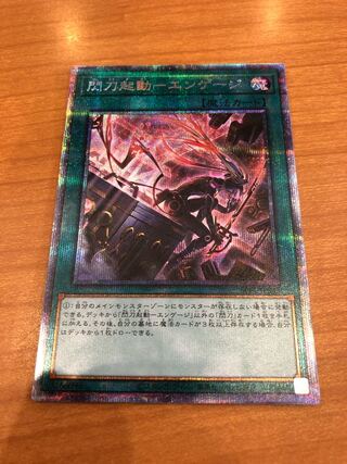 閃刀起動-エンゲージ プリズマティックシークレットレア