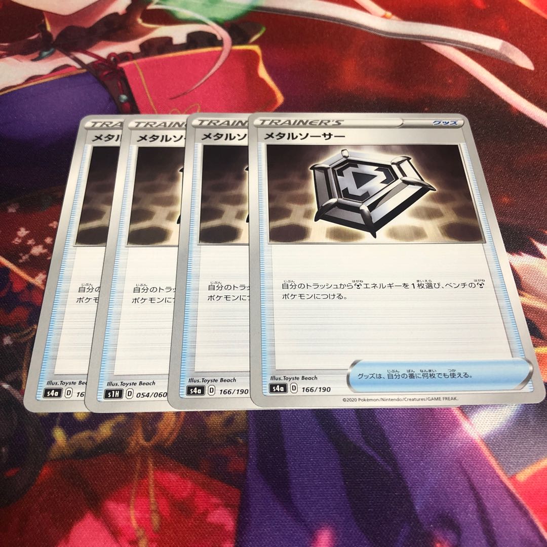 メタルソーサー 166/190