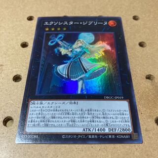 Exorciste Ghibeline Super.