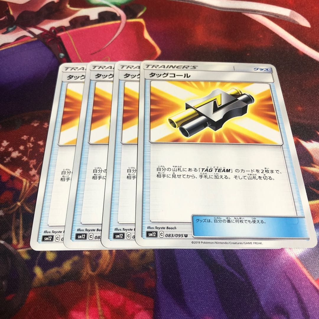 タッグコール U 083/095