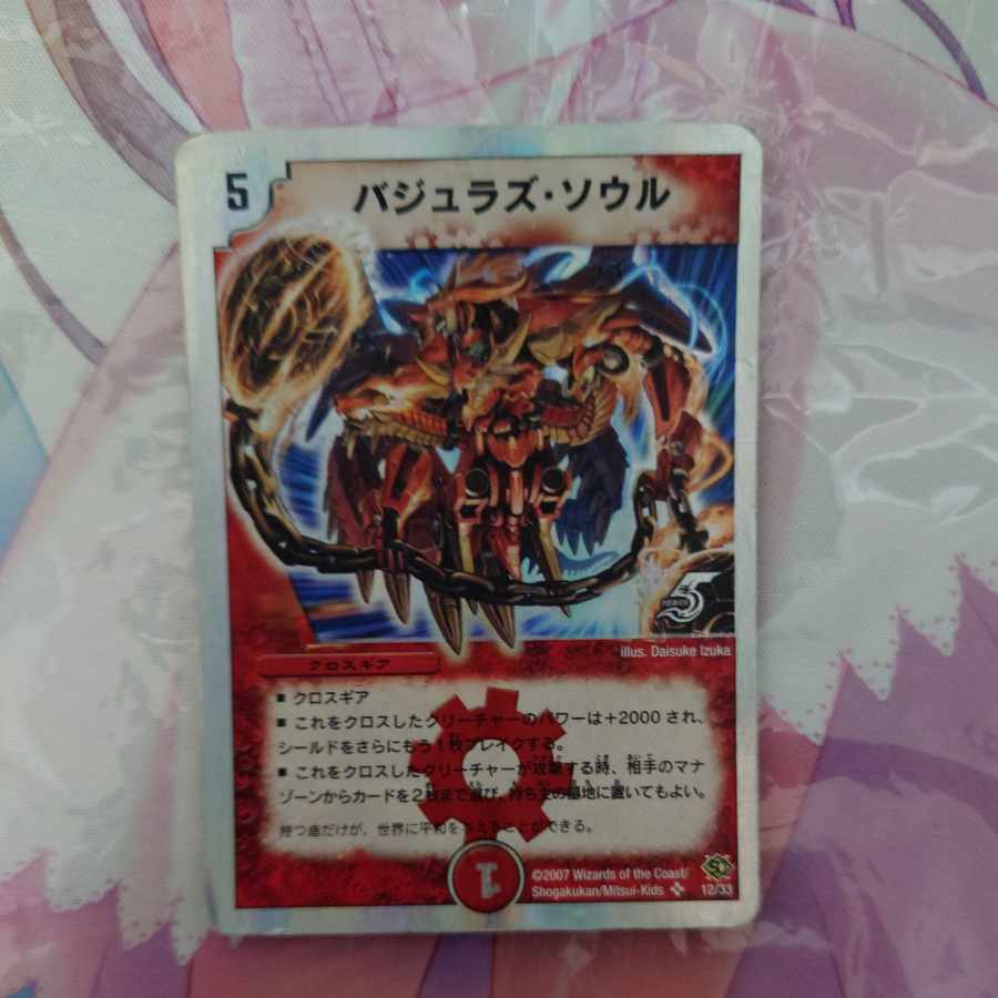 Vajra's Soul (Super Deck Spec.) SR 12/33 Frame Displacement Error