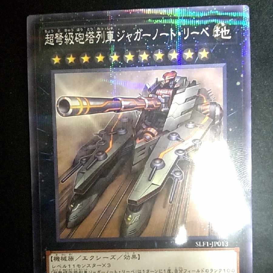 Superdreadnought Rail Cannon Juggernaut Liebe parallel rare