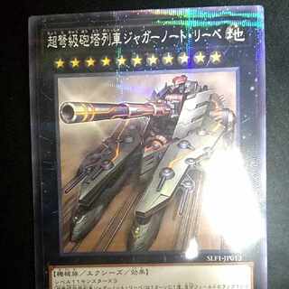 Superdreadnought Rail Cannon Juggernaut Liebe parallel rare