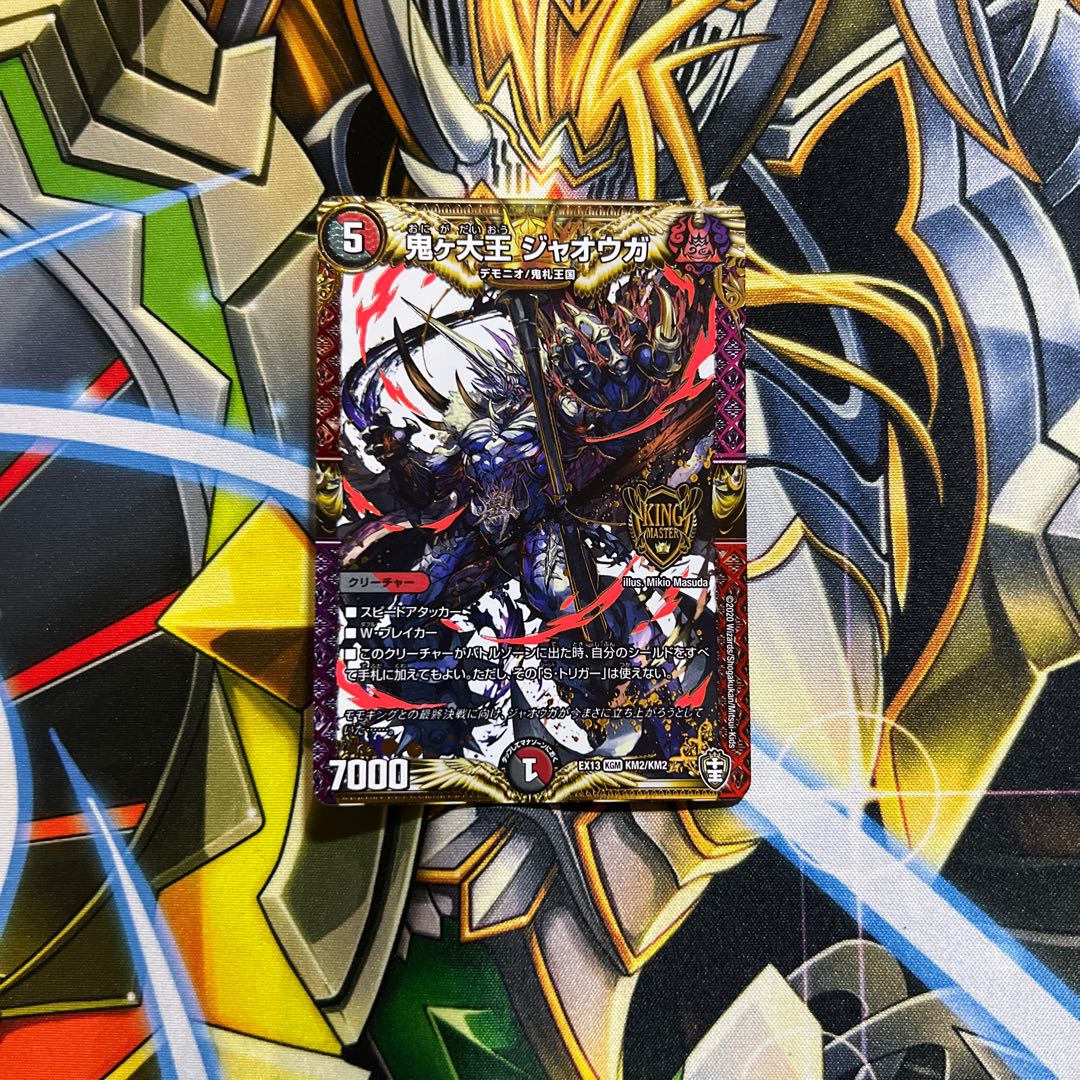 Lowest price!　Oniga Daioh Jawoga