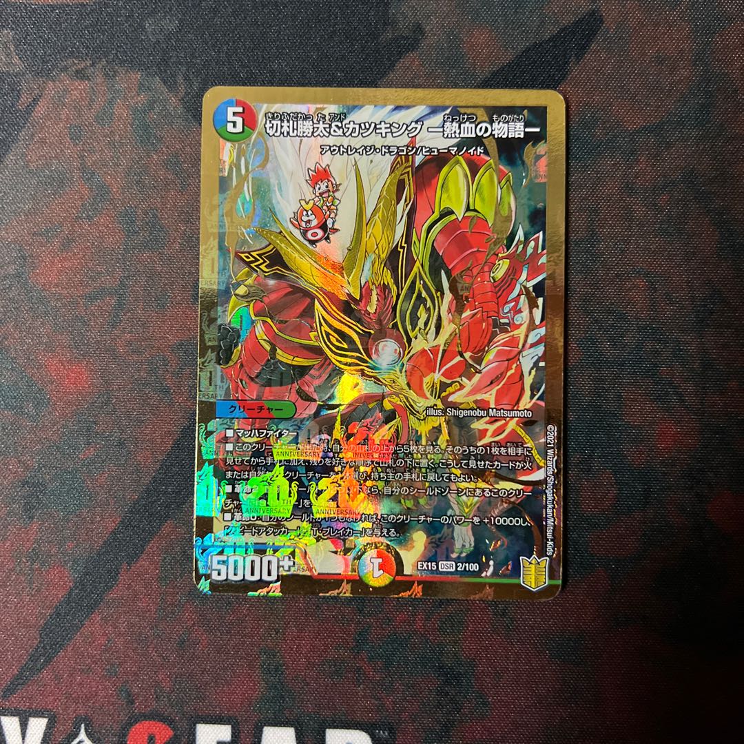 Katsuta Kirifuda & Katsu King -Story of Hot Blood- DSR 2/100