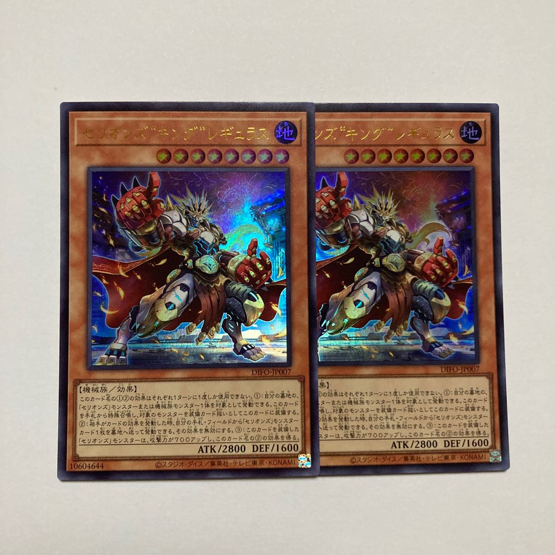 Therions "King" Regulus Ultra Rare JP007