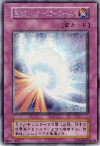 聖なるバリアミラーフォース【ランクA】シークレット