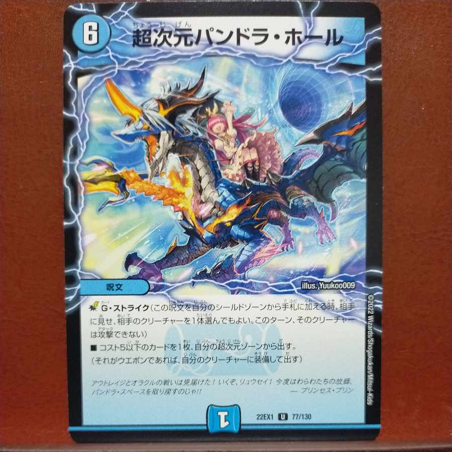 2022 Set Discount Psychic Dimensions Pandora Hall U 77/130 1枚