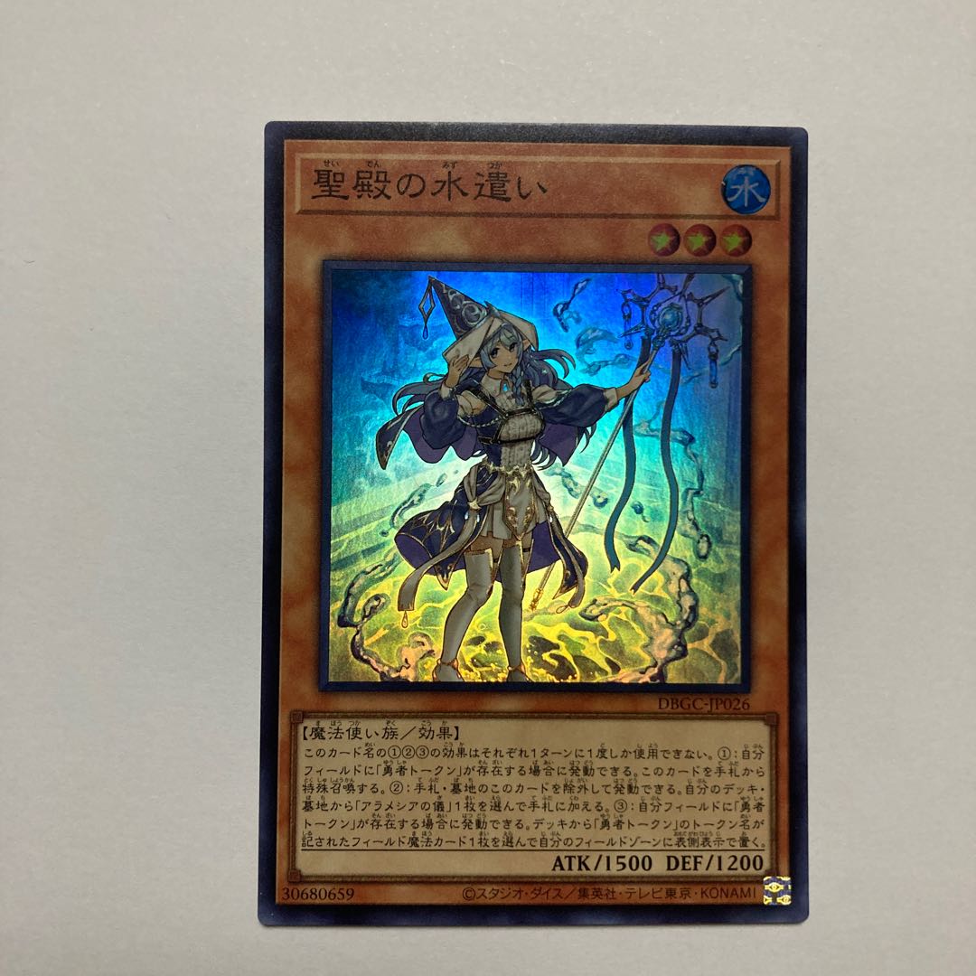 Water Master of the Holy Temple Super Rare