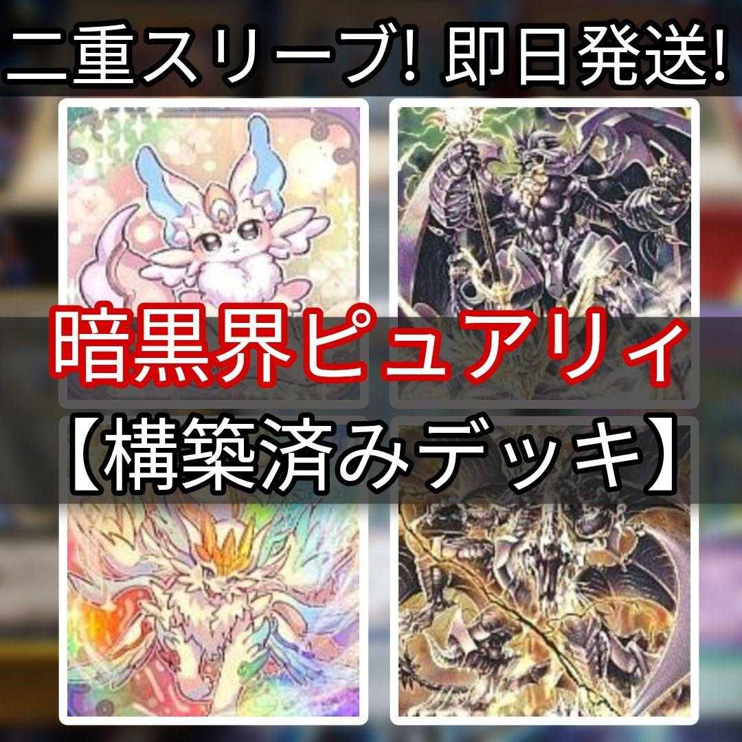 Mountain Store same day shipping Darkness Kai Purely Deck pre-built deck Darkness King of the Dragon King of the Darkness Rain Purely Happy Memory Darkness DarknessDarknessRain,King of the Dragon Gods of the World,Purely Happiness,Epurely Beauty.