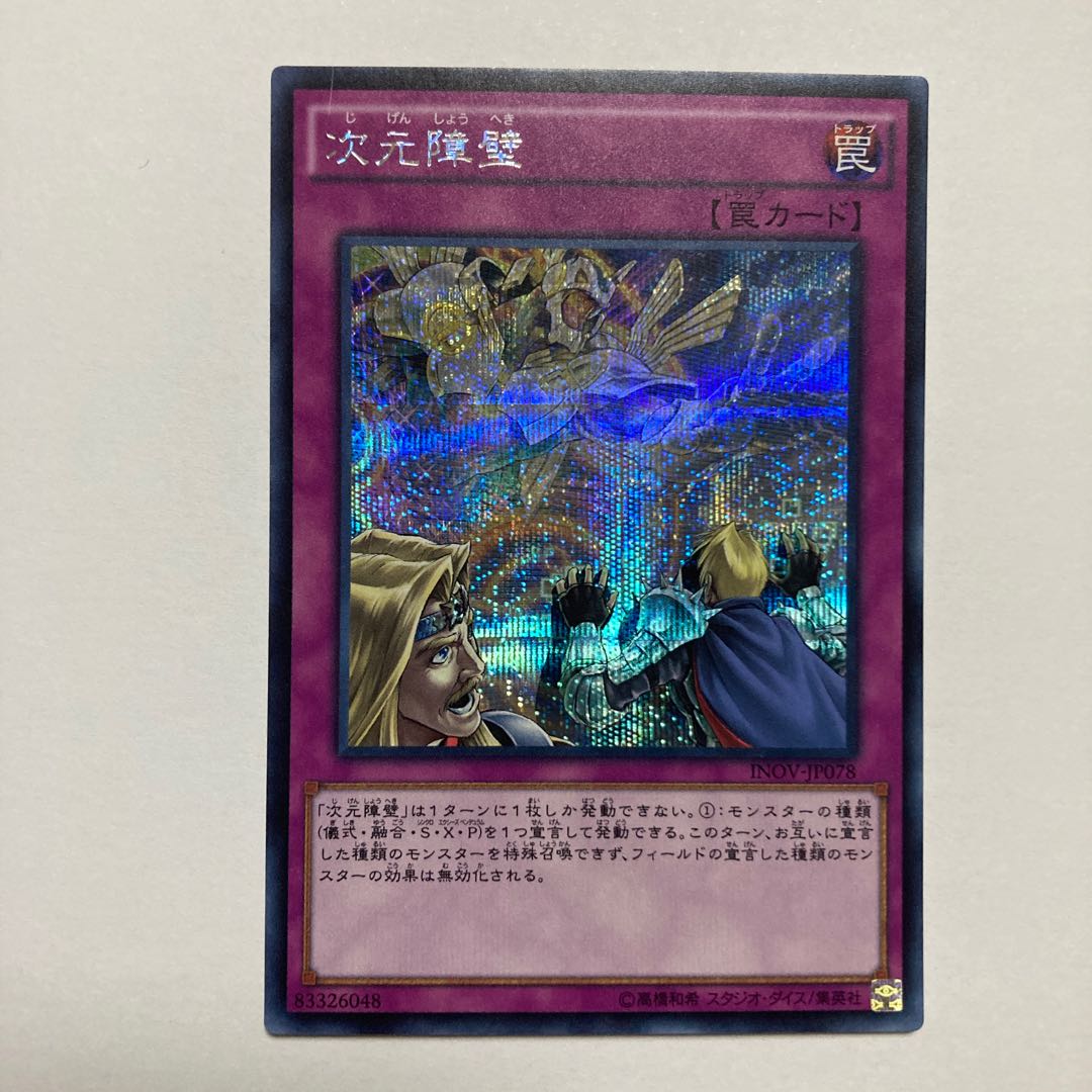 Dimensional Barrier Secret Rare JP078