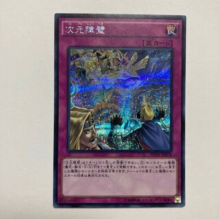 Dimensional Barrier Secret Rare JP078