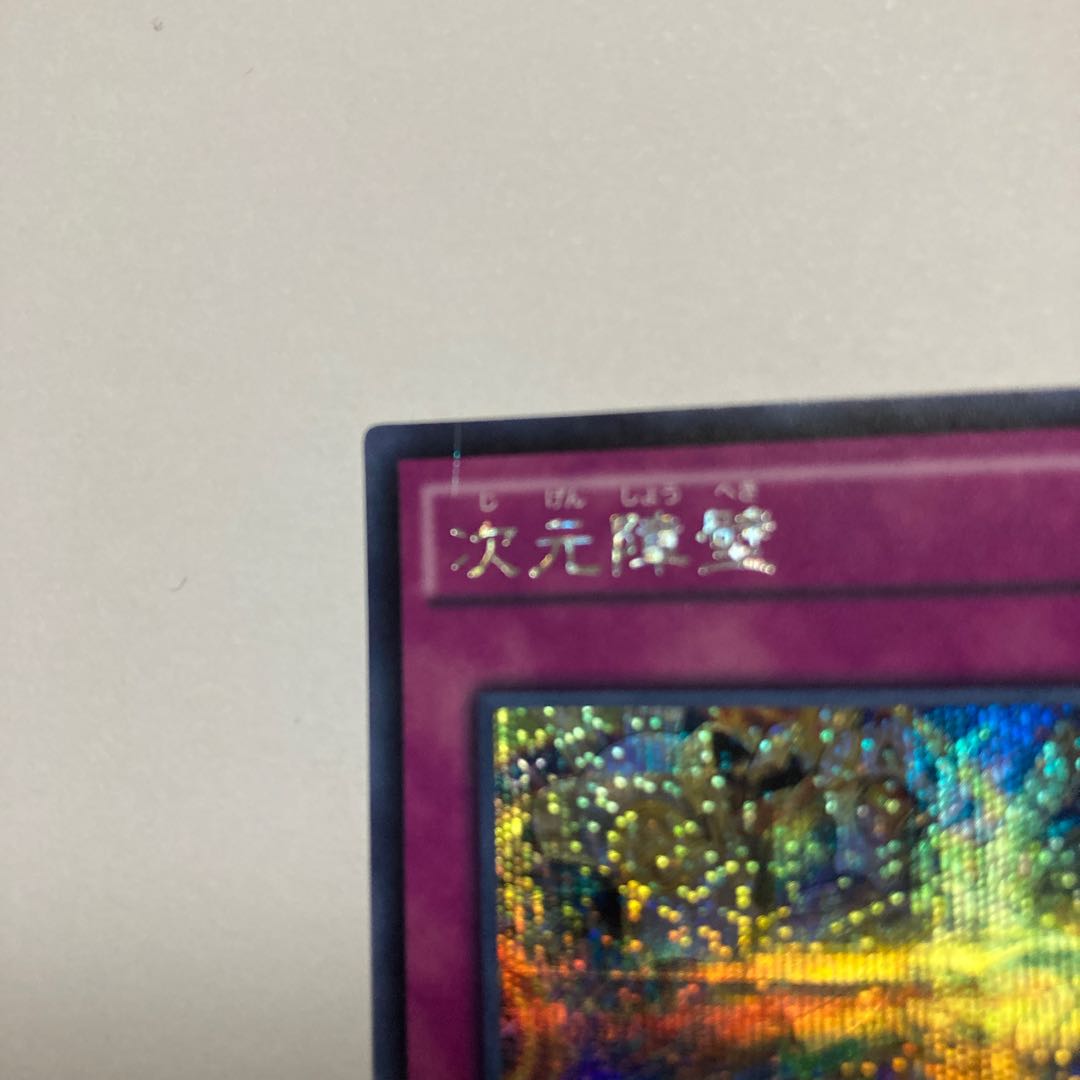 Dimensional Barrier Secret Rare JP078