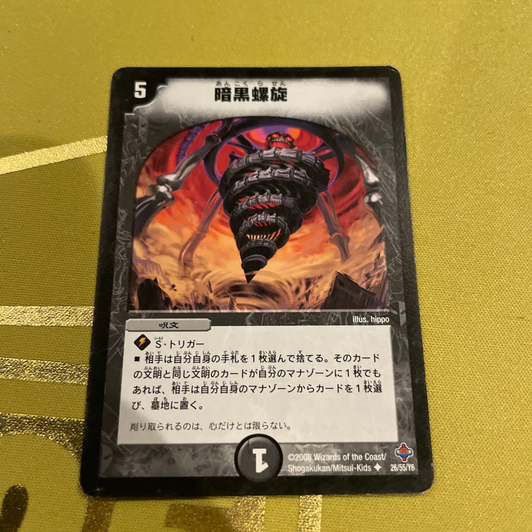 Darkness Spiral U 26/55/Y6